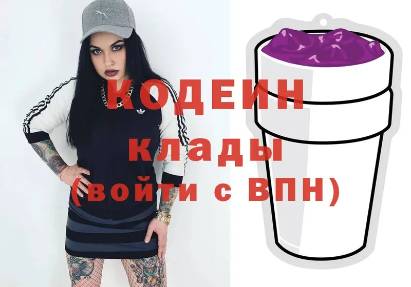 Кодеин Purple Drank Оленегорск